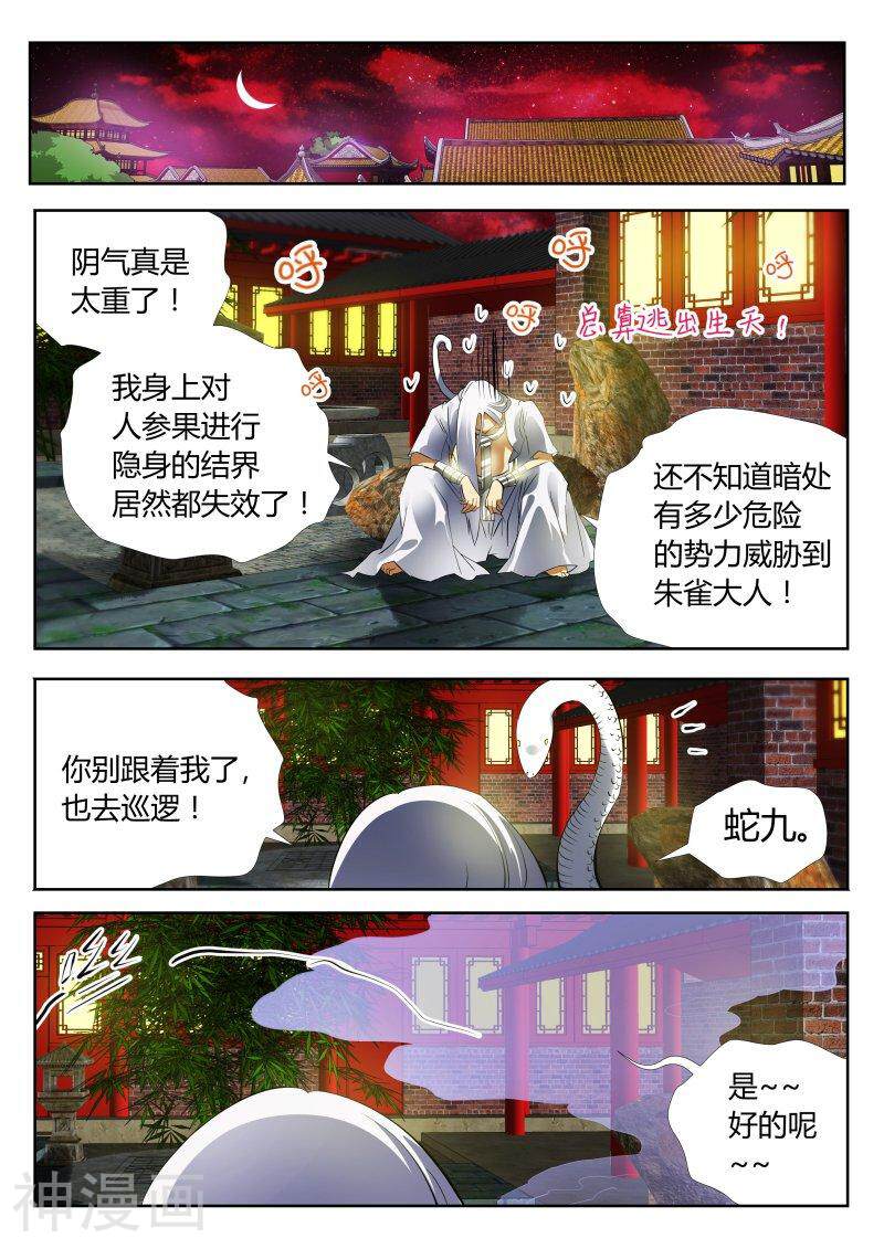 仙世录韩漫全集-第3章9话 百鬼夜行篇4无删减无遮挡章节图片 